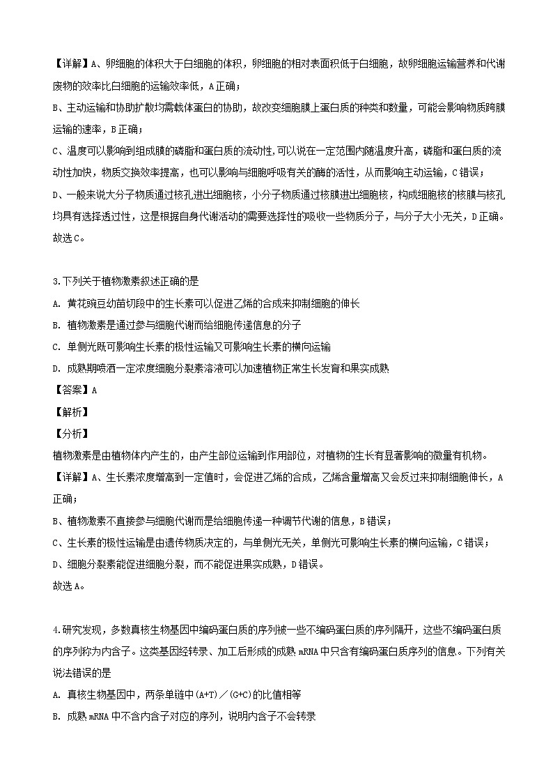 2019届湖北省荆门市四校（龙泉中学、钟祥一中、京山一中、沙洋中学）高三（6月）模拟生物试题（解析版）02