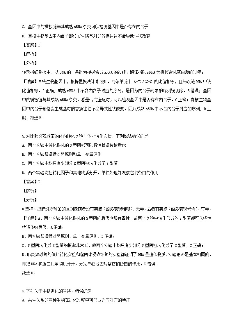 2019届湖北省荆门市四校（龙泉中学、钟祥一中、京山一中、沙洋中学）高三（6月）模拟生物试题（解析版）03