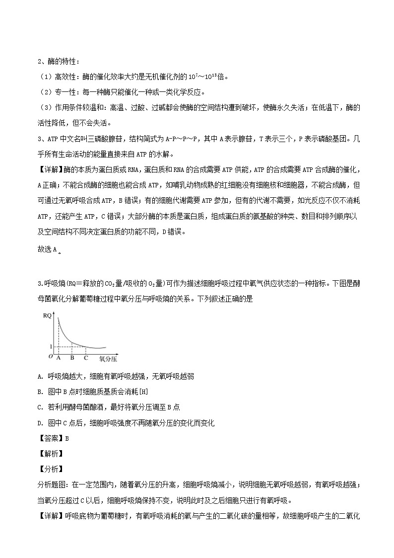2019届湖北省黄冈中学高三下学期5月第二次模拟考试理科综合生物试（解析版）02