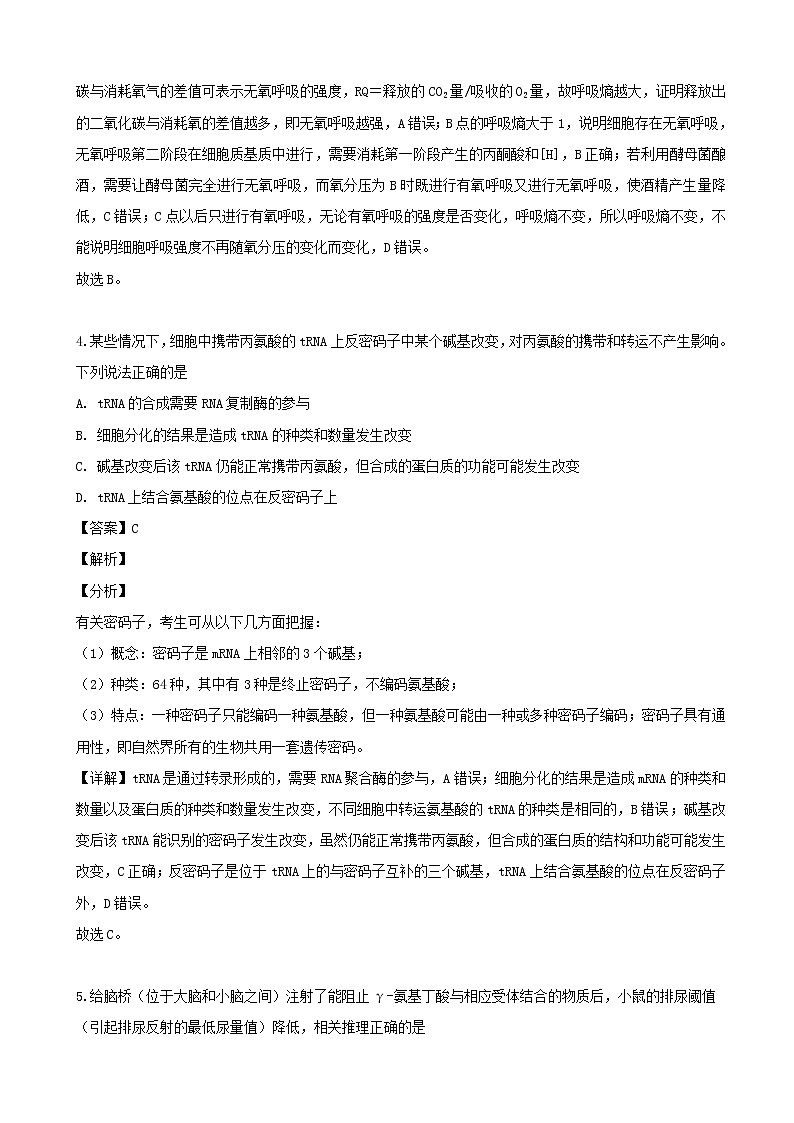 2019届湖北省黄冈中学高三下学期5月第二次模拟考试理科综合生物试（解析版）03