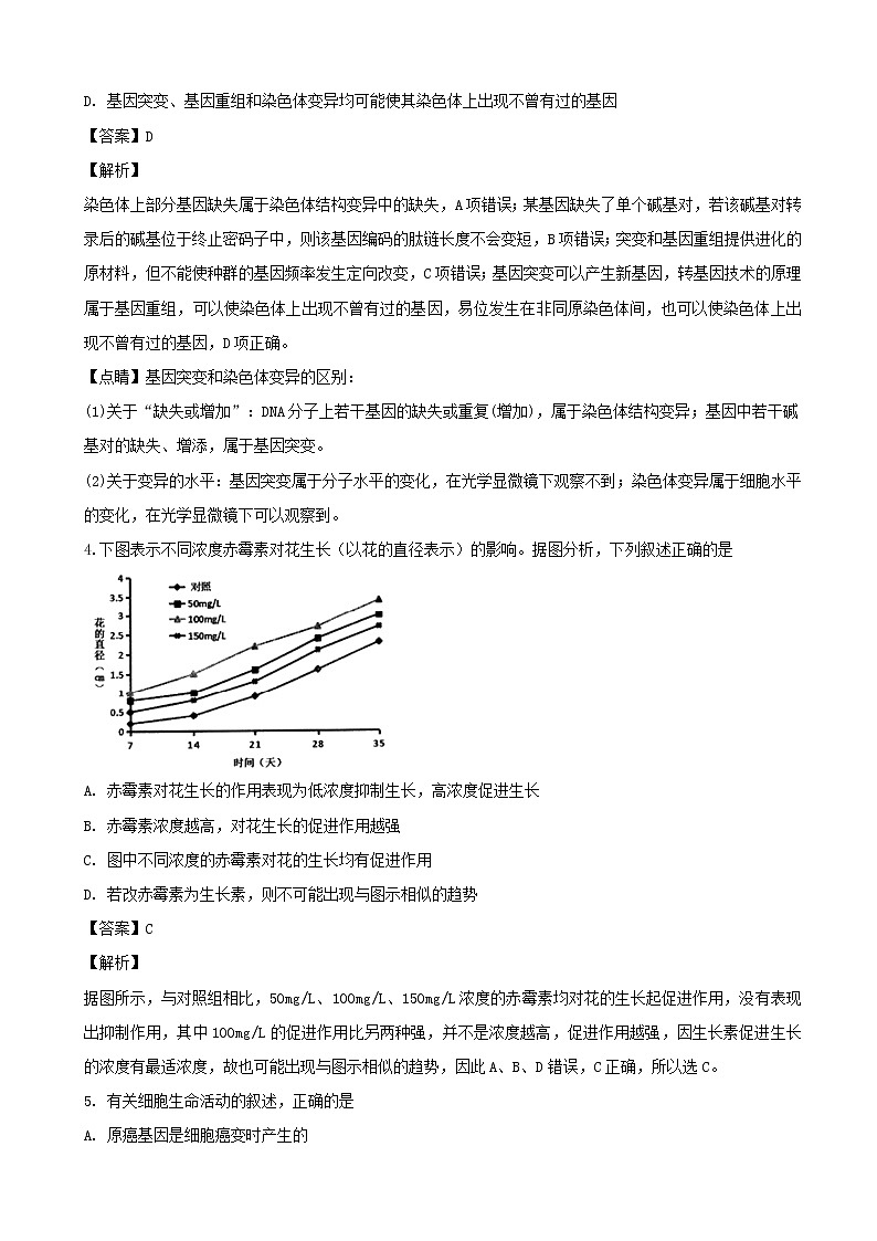 2019届湖北省十堰市高三高考生物模拟试卷（3月份）（解析版）02