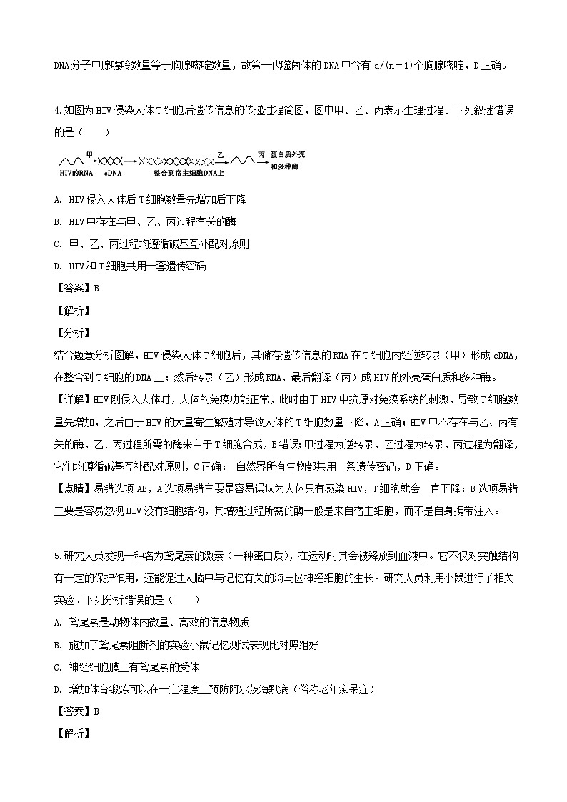 2019届湖北省武汉市第二中学高三五月全仿真模拟理综生物试题（解析版）03