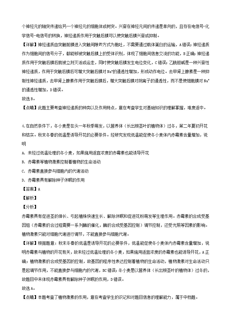2019届湖北省武汉市武昌实验中学高三（5月）高考适应性理综生物试题（解析版）03