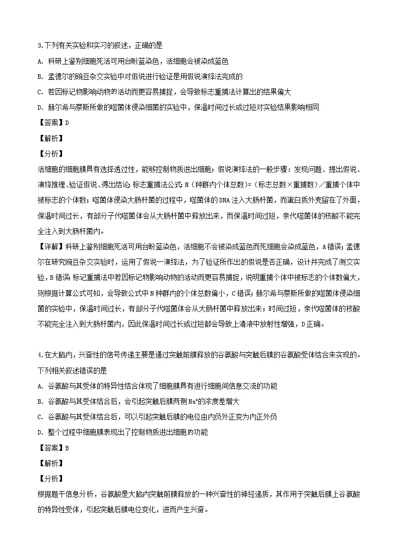 2019届湖北省宜昌市夷陵中学、襄阳五中、钟祥一中高三下学期5月模拟考试理科综合生物试题（解析版）02