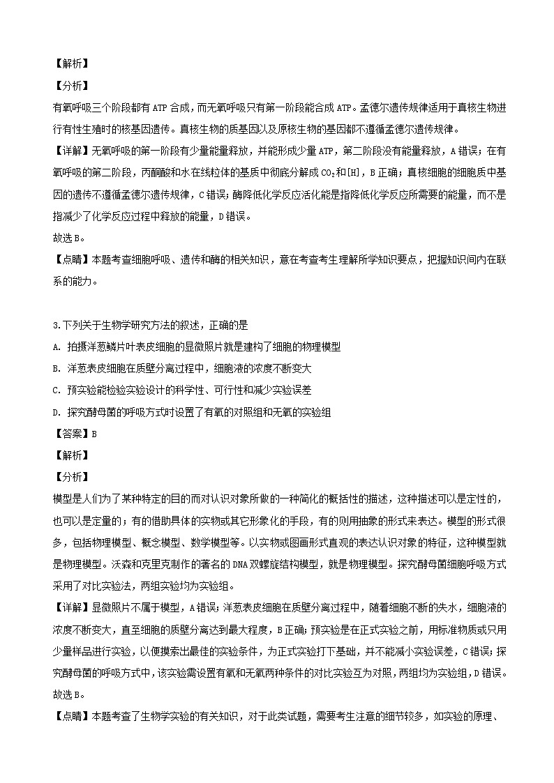 2019届湖南省郴州市临武县高三下学期5月仿真模拟理科综合生物试题（解析版）02
