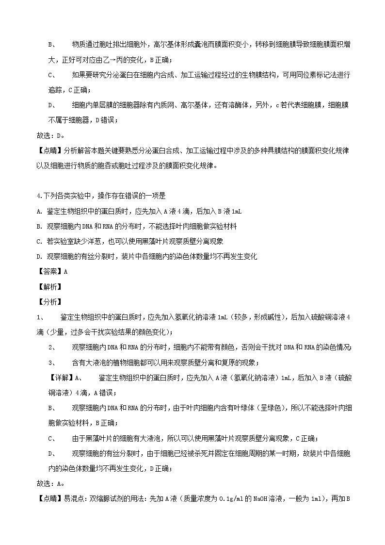 2019届湖南省衡阳市第八中学高三高考考前热身卷生物试题（解析版）第3页