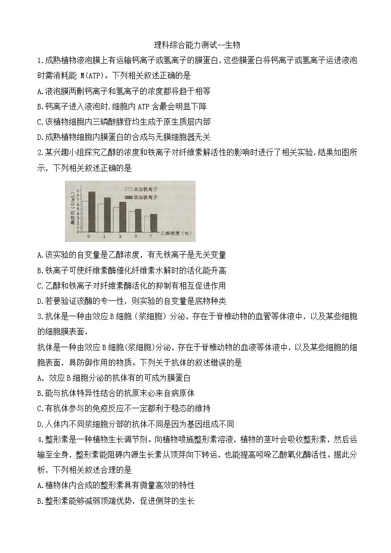 2019届安徽省A10联盟高三最后一卷 理科综合生物（解析版）第1页