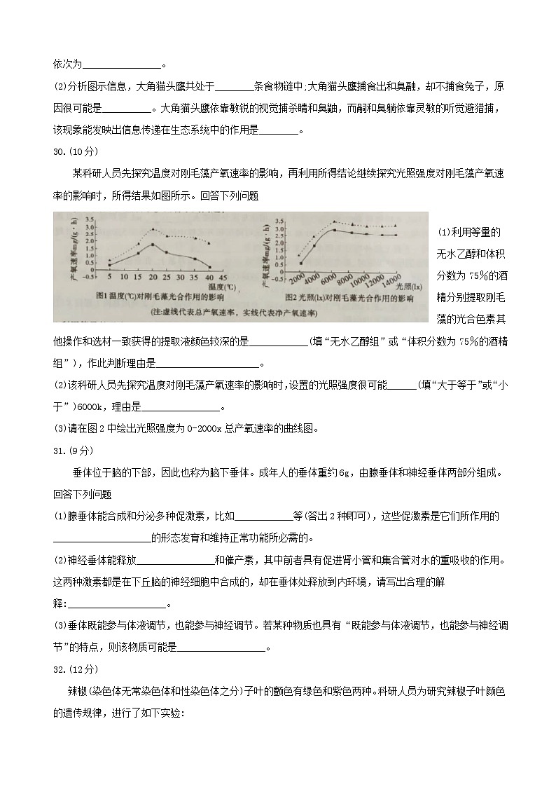 2019届安徽省A10联盟高三最后一卷 理科综合生物（解析版）第3页