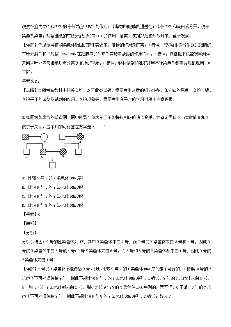 2019届安徽省安庆市太湖中学高三下学期第四次模拟考试理科综合生物试题（解析版）02
