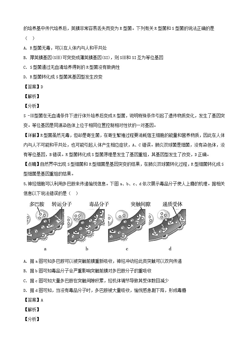 2019届安徽省蚌埠市高三下学期第二次教学质量检查（二模考试）理科综合生物试题（解析版）03