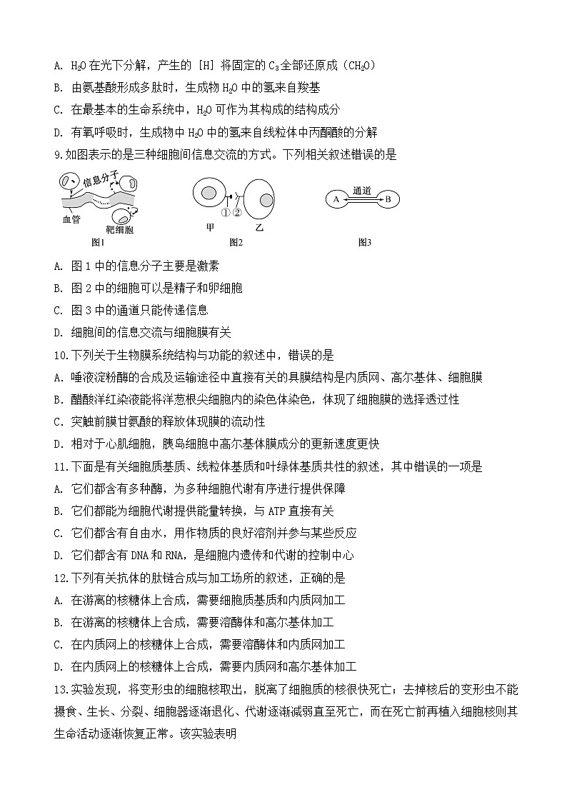 2019届安徽省肥东县高级中学高三9月调研考试生物试题第3页