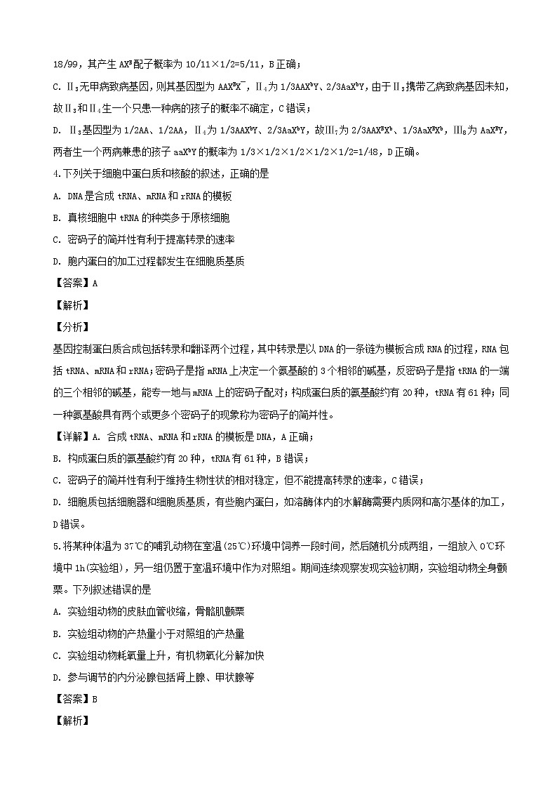 2019届安徽省合肥市高三第二次教学质量检测理科综合生物试题（解析版）03