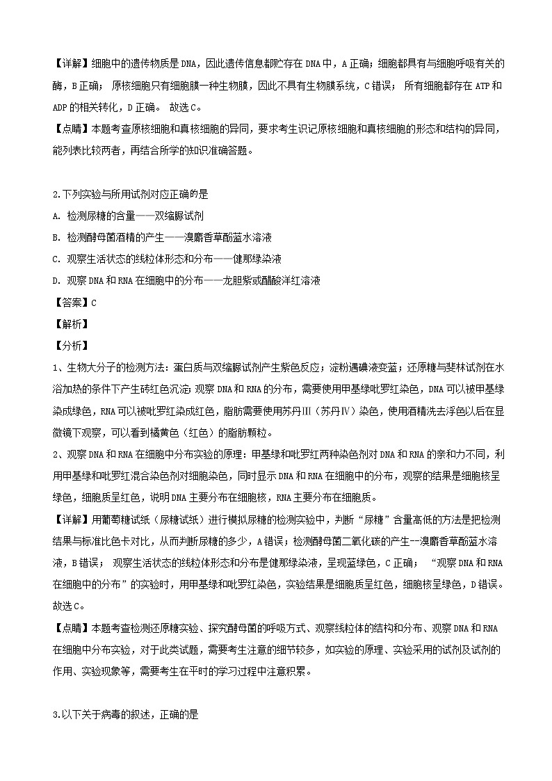 2019届安徽省合肥市高三三模考试理综生物试题（解析版）02