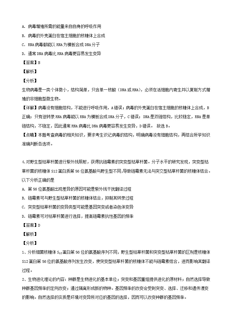 2019届安徽省合肥市高三三模考试理综生物试题（解析版）03
