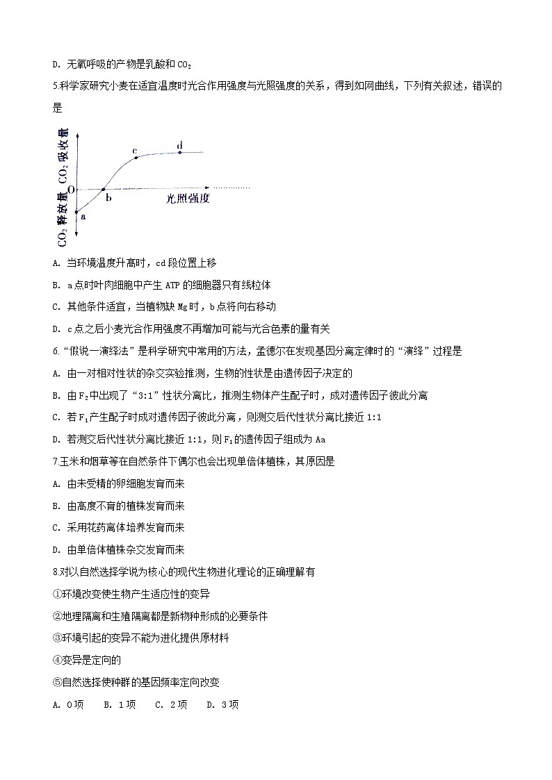 2019届安徽省合肥市高三上学期调研性检测生物试题（word版）第2页