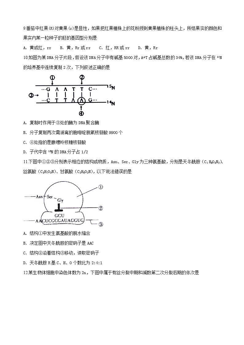 2019届安徽省合肥市高三上学期调研性检测生物试题（word版）第3页