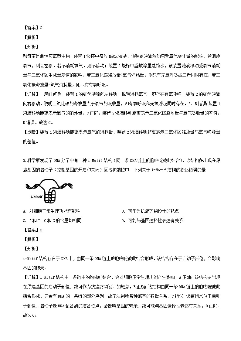 2019届安徽省淮北宿州高三下学期第二次模拟考试理科综合生物试题（解析版）02