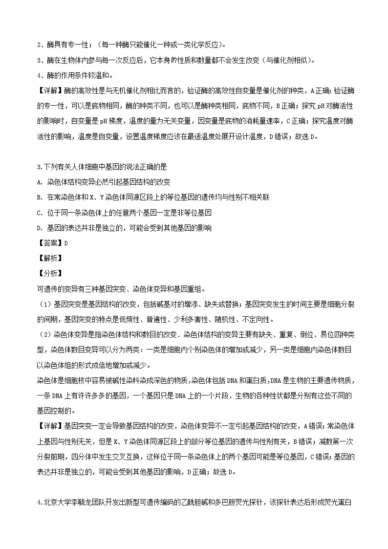 2019届安徽省黄山市高三第二次质量检测理综生物试题（解析版）02