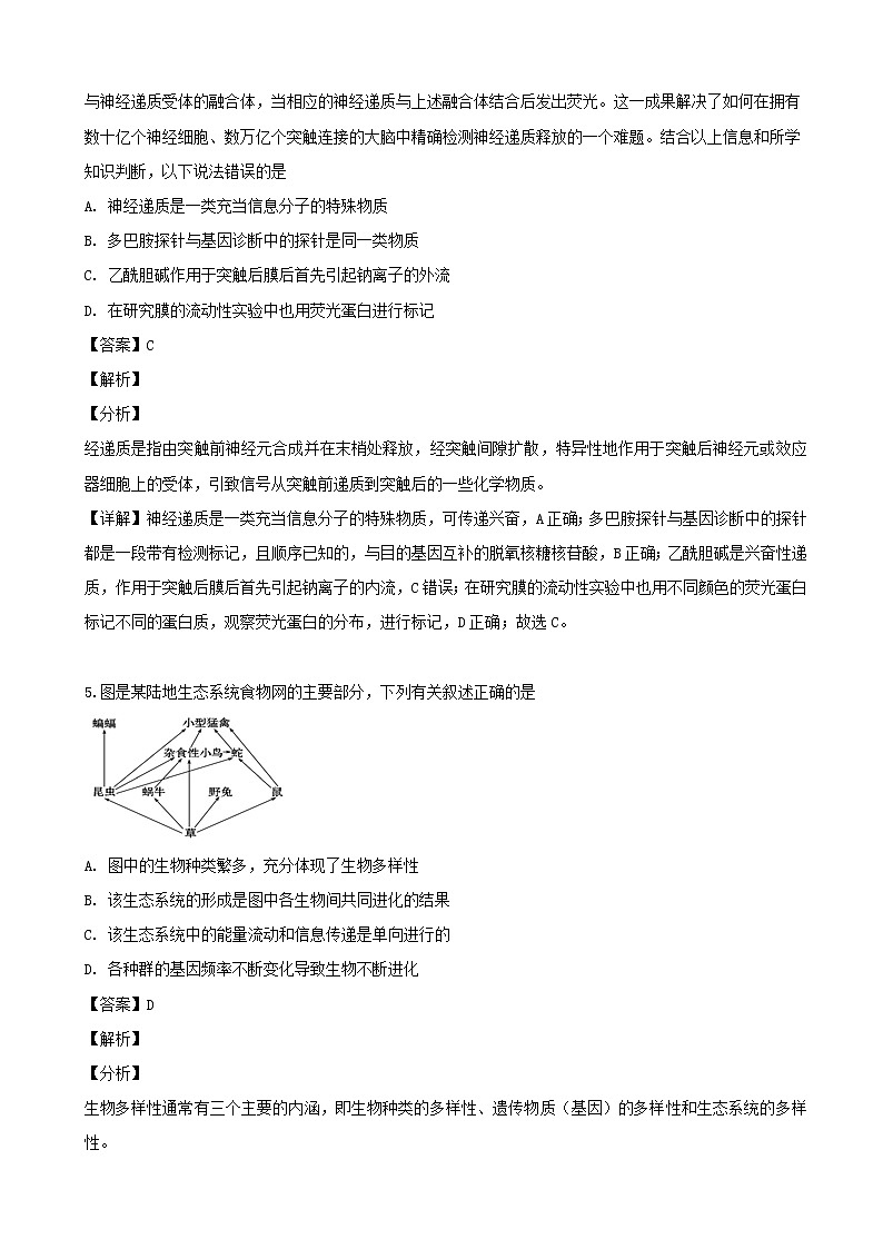 2019届安徽省黄山市高三第二次质量检测理综生物试题（解析版）03