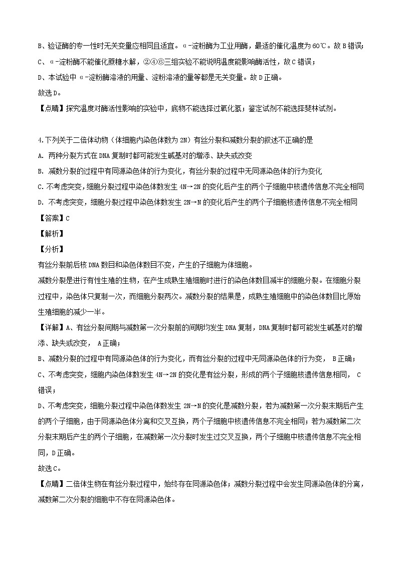 2019届安徽省黄山市高三三模考试理综生物试题 （解析版03