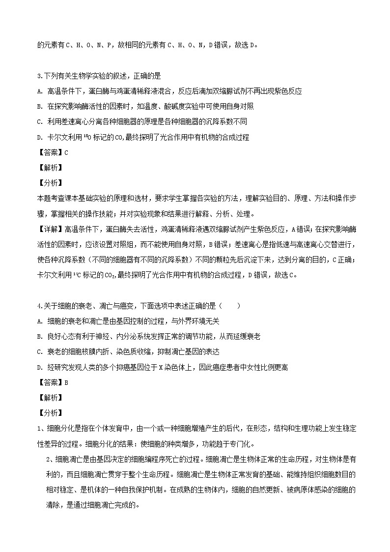 2019届安徽省黄山市高三一模生物试卷（解析版）02