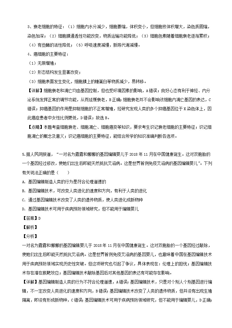 2019届安徽省黄山市高三一模生物试卷（解析版）03