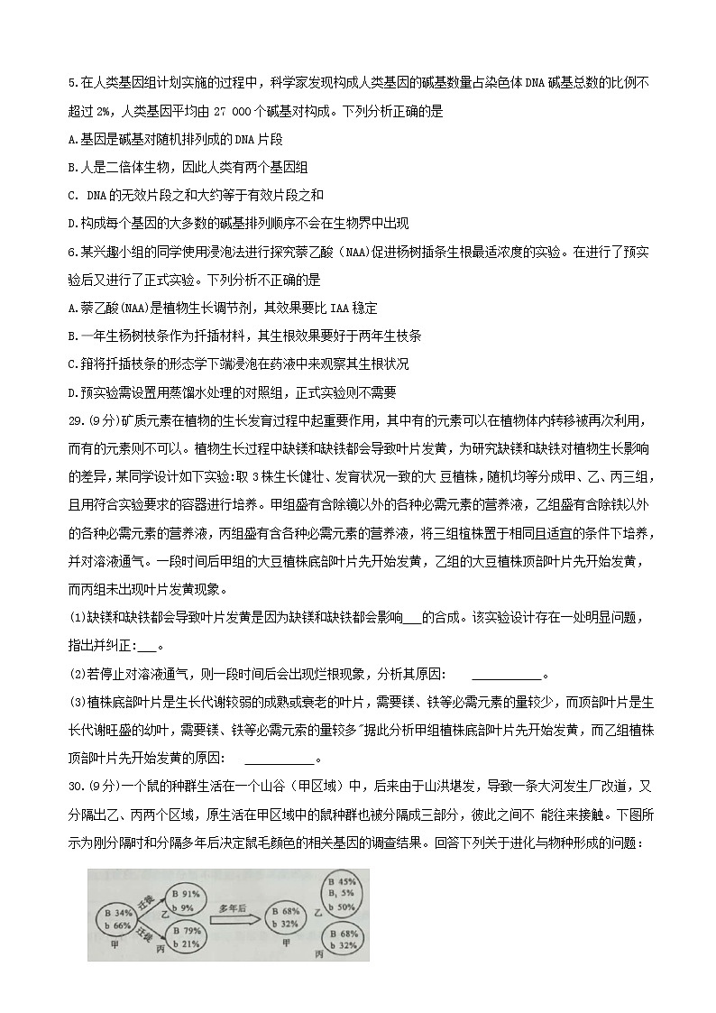 2019届安徽省江南十校高三冲刺联考（二模）试题 理科综合--生物（解析版）02