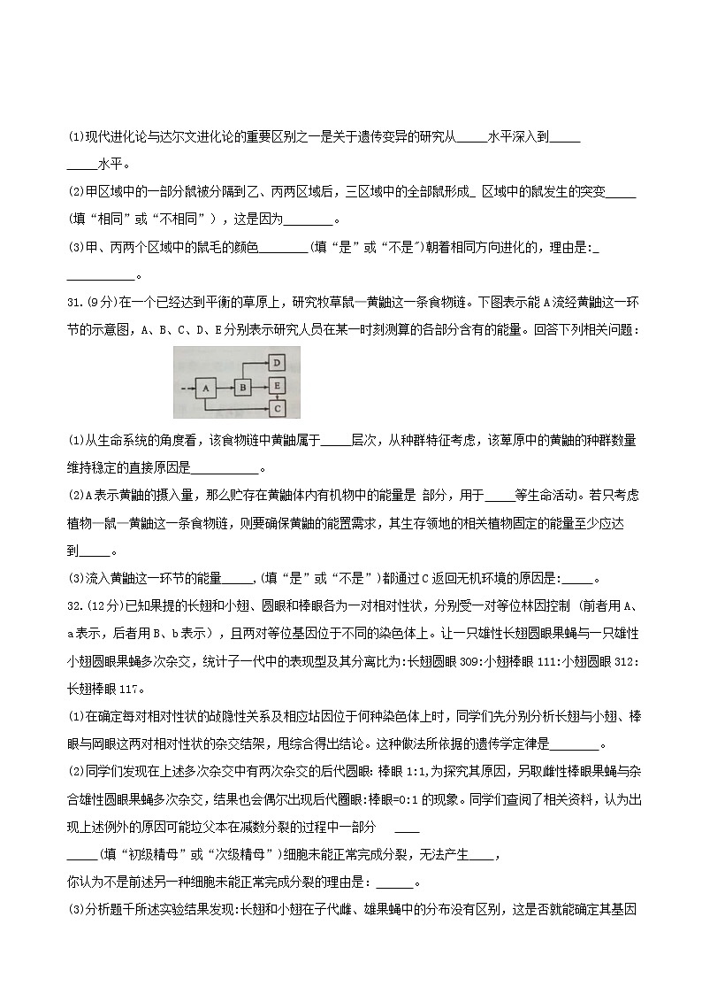 2019届安徽省江南十校高三冲刺联考（二模）试题 理科综合--生物（解析版）03