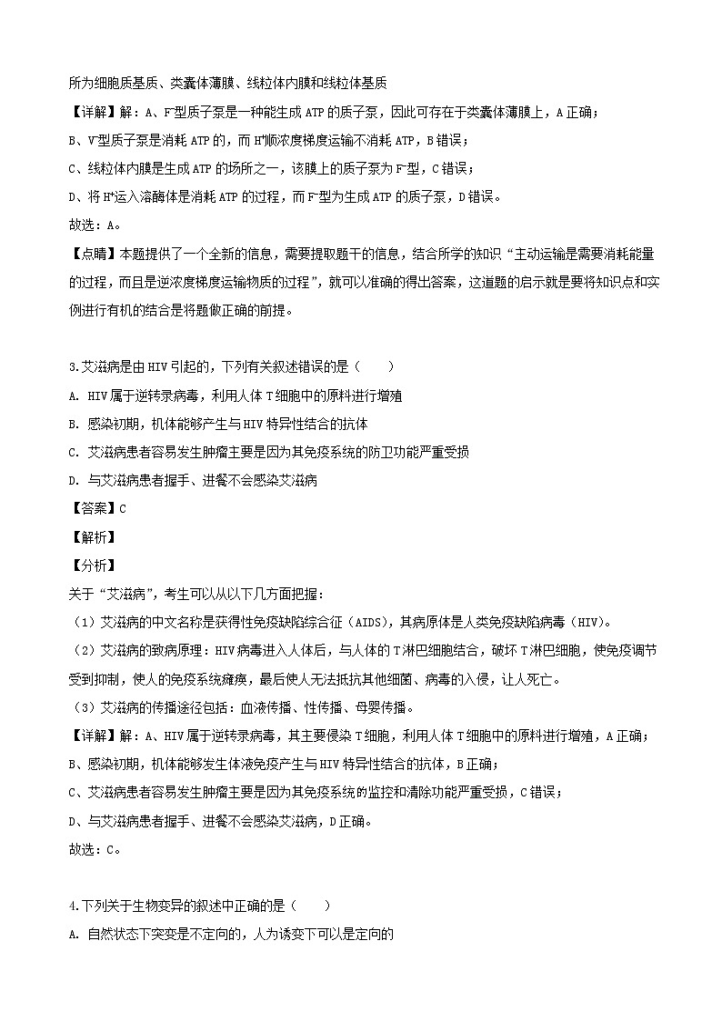 2019届安徽省六安市第一中学高三下学期高考模拟（六）生物试题（解析版）02