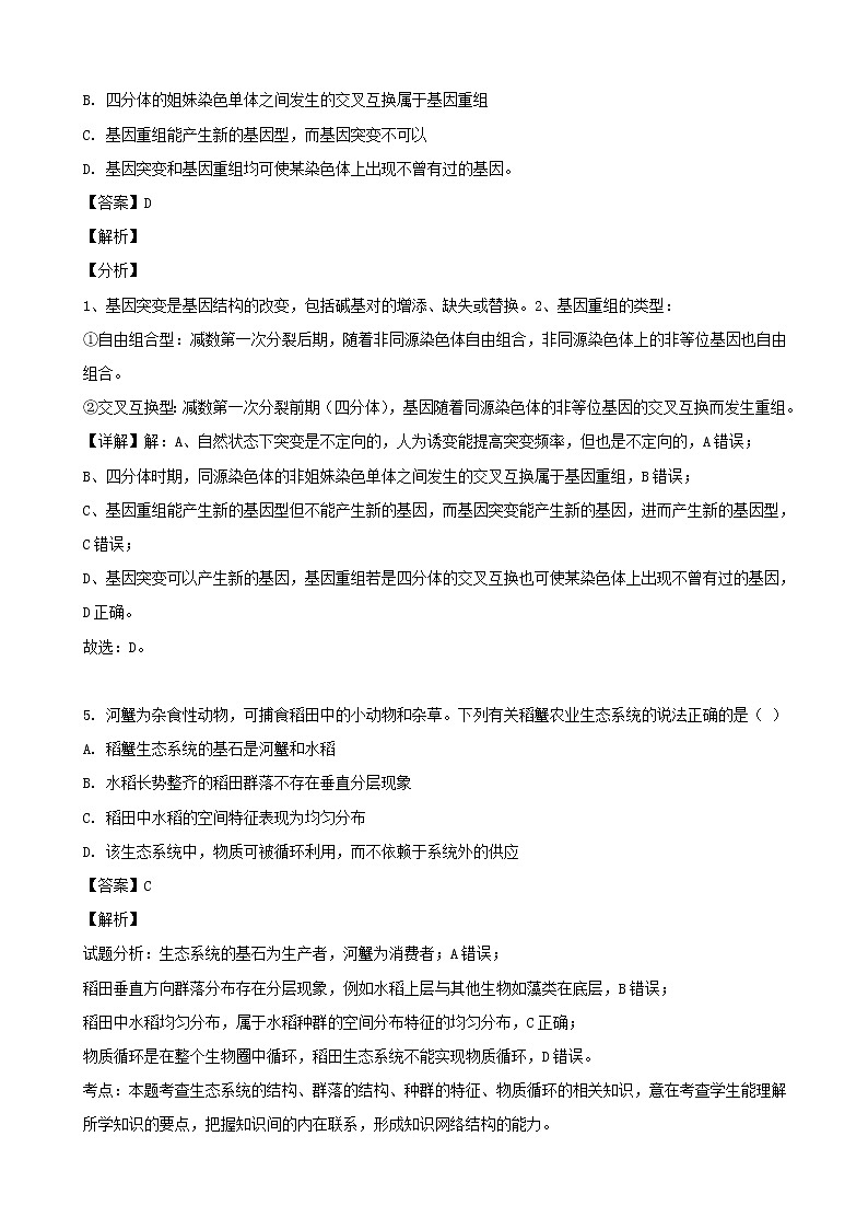 2019届安徽省六安市第一中学高三下学期高考模拟（六）生物试题（解析版）03