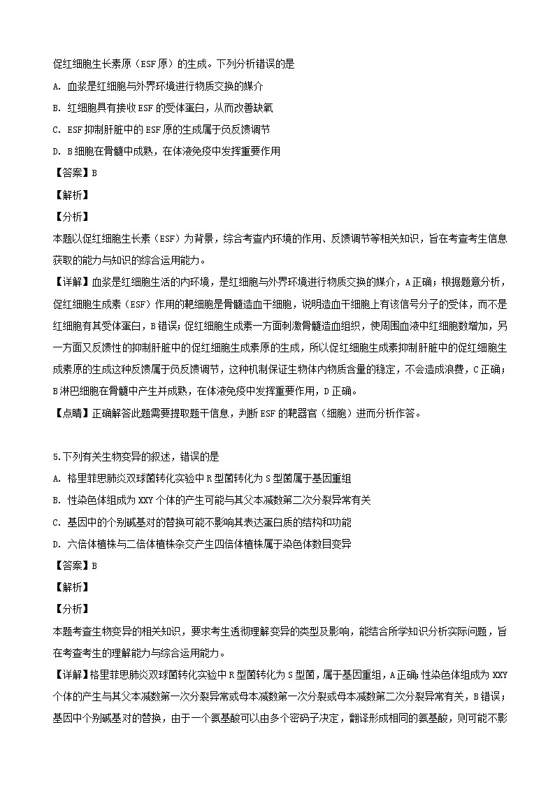2019届安徽省名校高三下学期5月冲刺理科综合生物试题（解析版）03