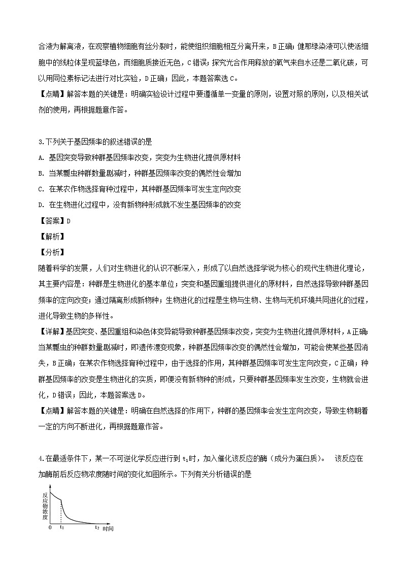 2019届安徽省芜湖市高三下学期5月模拟考试理科综合生物试题（解析版）02