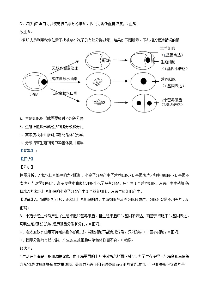 2019届北京市昌平区高三上学期二模生物试题（解析版）02