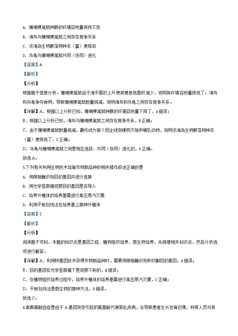 2019届北京市昌平区高三上学期二模生物试题（解析版）03
