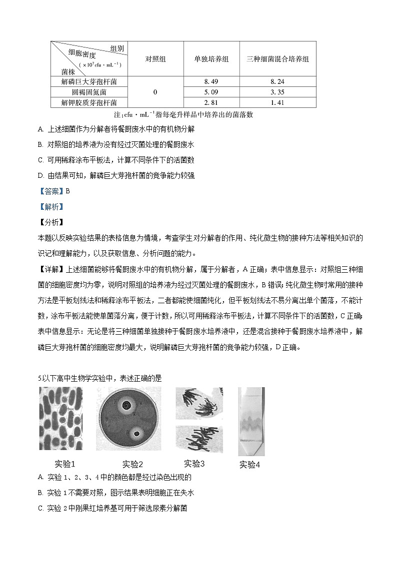 2019届北京市朝阳区高三生物二模试卷（解析版）03