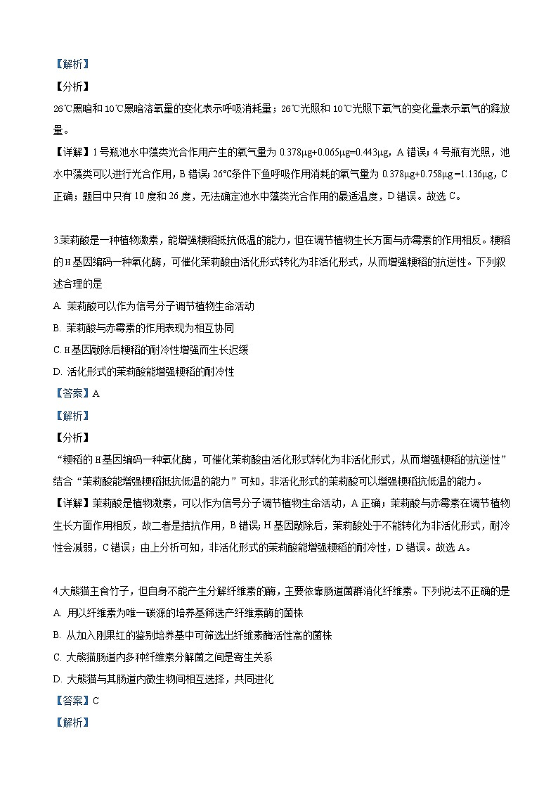2019届北京市丰台区高三下学期3月一模理科综合生物试卷（解析版）第2页