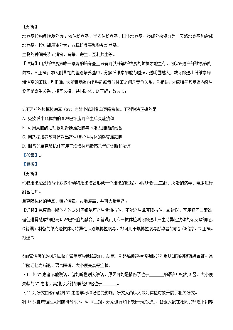 2019届北京市丰台区高三下学期3月一模理科综合生物试卷（解析版）第3页