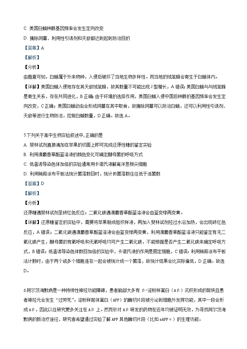 2019届北京市门头沟区高三一模考试生物试卷（解析版）03