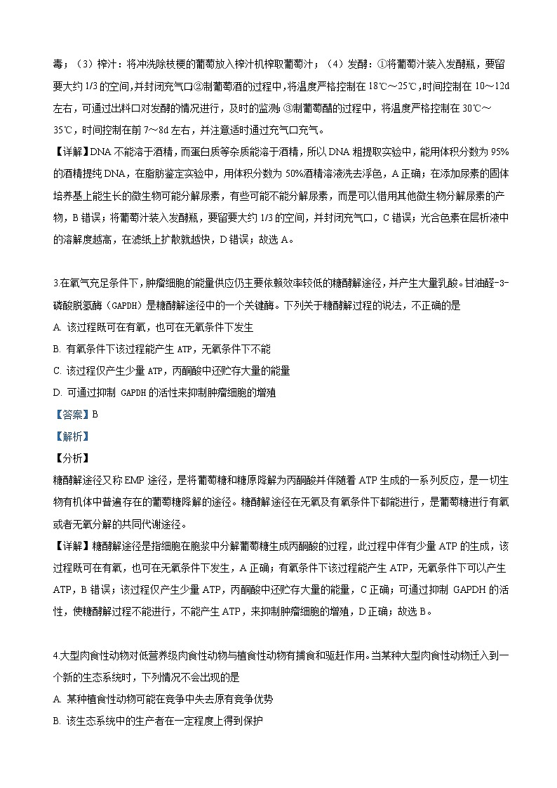 2019届北京市石景山区高三3月统一测试理科综合生物试卷（解析版）02