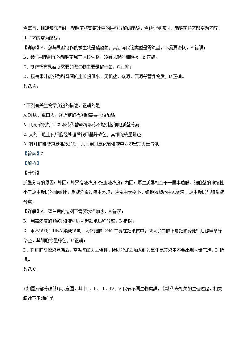 2019届北京市顺义区高三一模生物试题（解析版）03