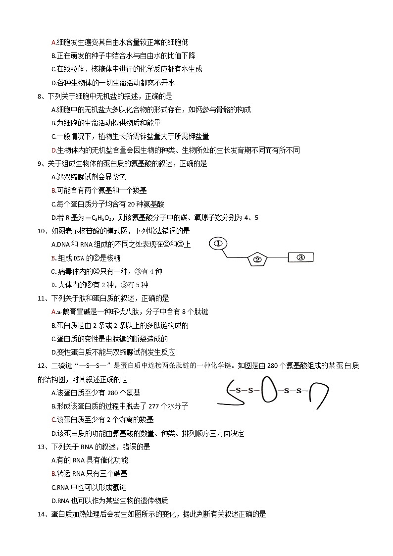 2019届甘肃静宁县第一中学高三上学期第一次模拟考试生物试题02