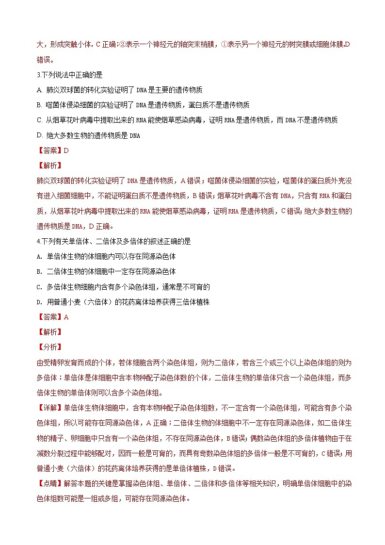 2019届甘肃省白银市第一中学高三下学期模拟考试生物试卷（解析版）02