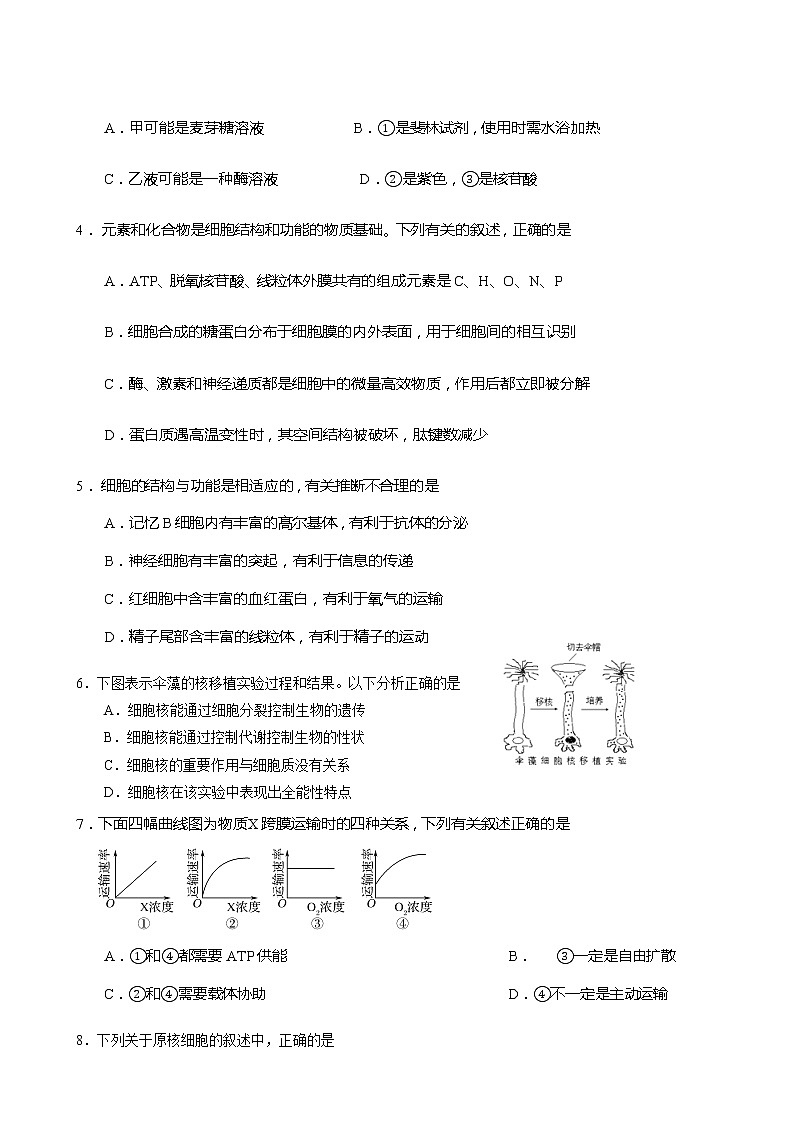 2019届甘肃省静宁县第一中学高三上学期第三次模拟考试生物试题（word版）02