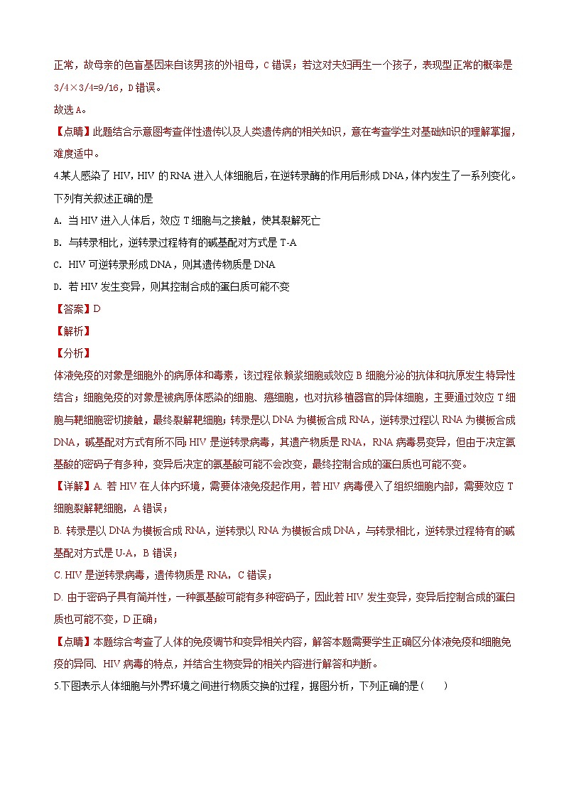 2019届甘肃省酒泉市重点中学高三下学期模拟生物试卷（解析版）03