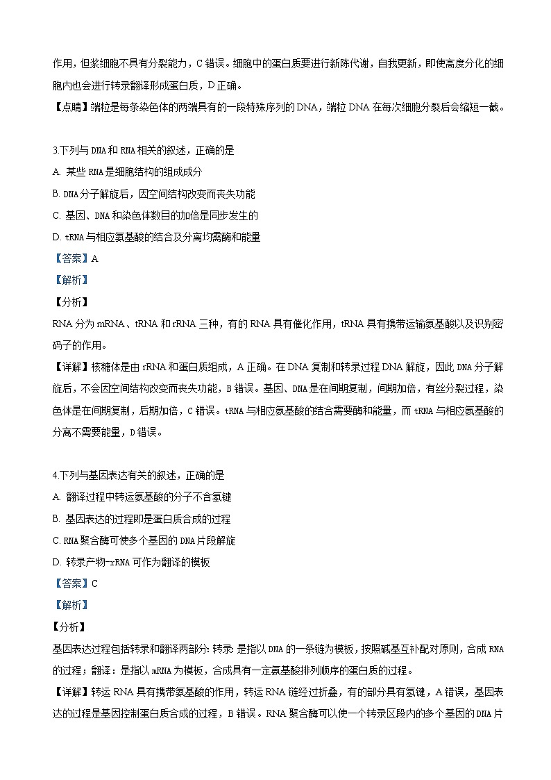 2019届甘肃省兰州市高三实战模拟考试（二诊）理科综合生物试卷（解析版）02