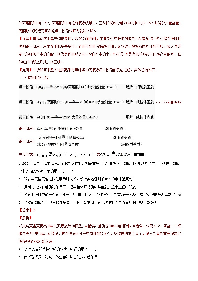 2019届甘肃省陇南市陇南第一中学高三下学期模拟考试生物试卷（解析版）02