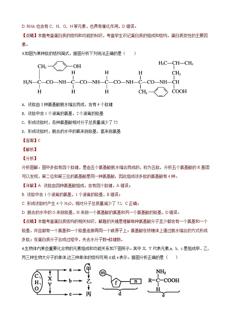 2019届甘肃省平凉市静宁县第一中学高三上学期第二次模拟考试生物试题（解析版）02