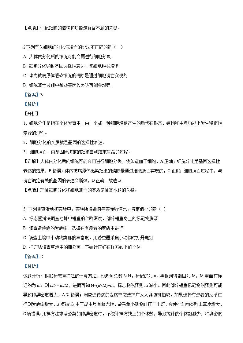 2019届甘肃省天水市第一中学高三下学期第三次模拟考试理科综合生物试卷（解析版）第2页