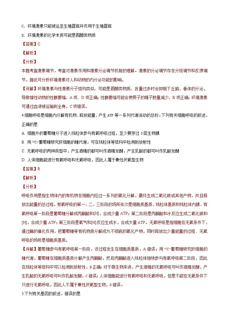 2019届甘肃省张掖市高三上学期第一次联考理科综合生物试卷（解析版）02