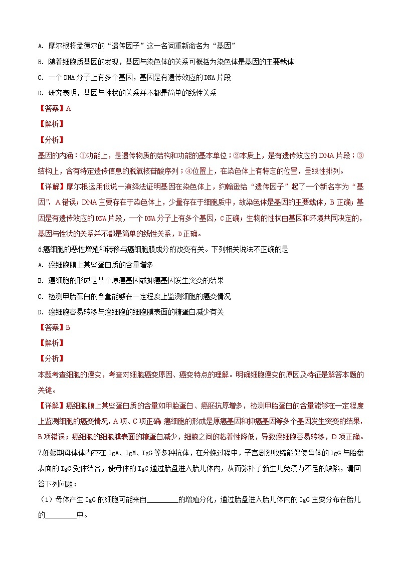 2019届甘肃省张掖市高三上学期第一次联考理科综合生物试卷（解析版）03